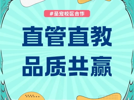 长沙圣宠火爆开学，看圣宠校区成功的5大“金刚钻”