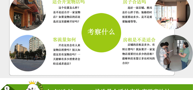 圣宠宠物加盟店选址服务，选定“最合适”的店址